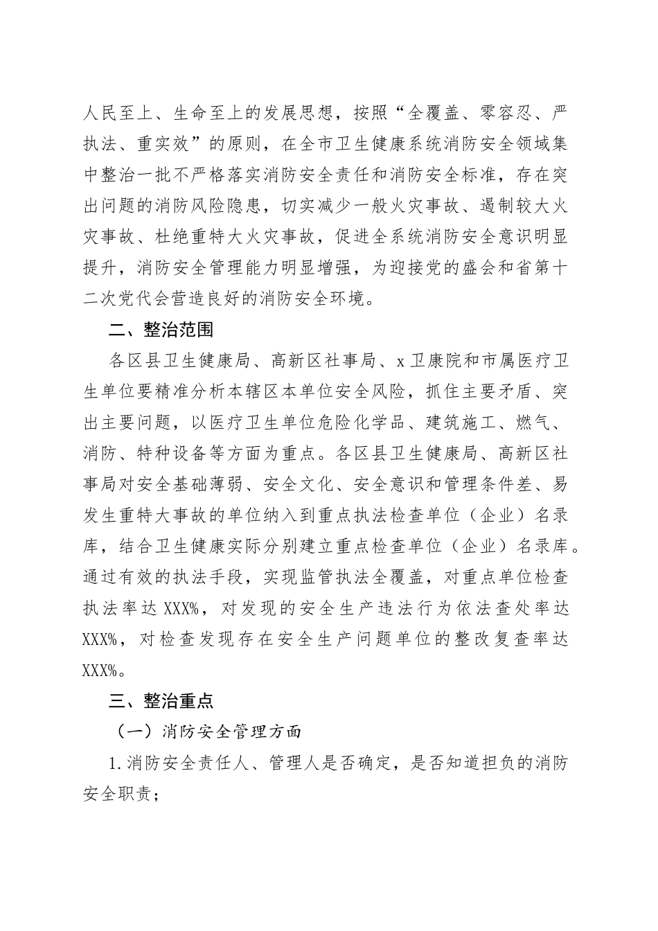 卫生健康系统开展安全生产主题方案4篇_第2页