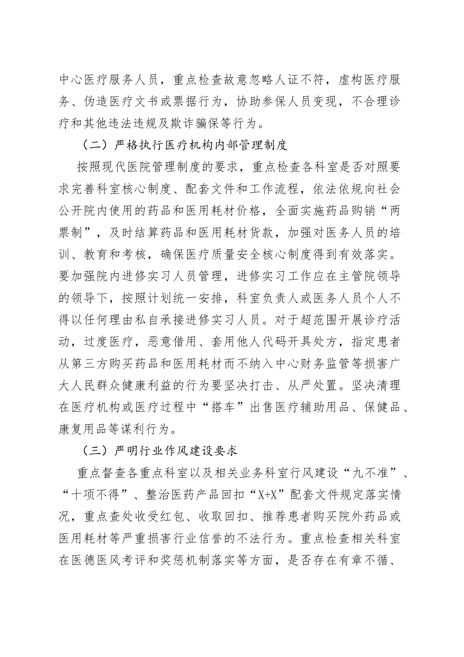 卫生健康行业作风行风整治专项行动方案_第2页