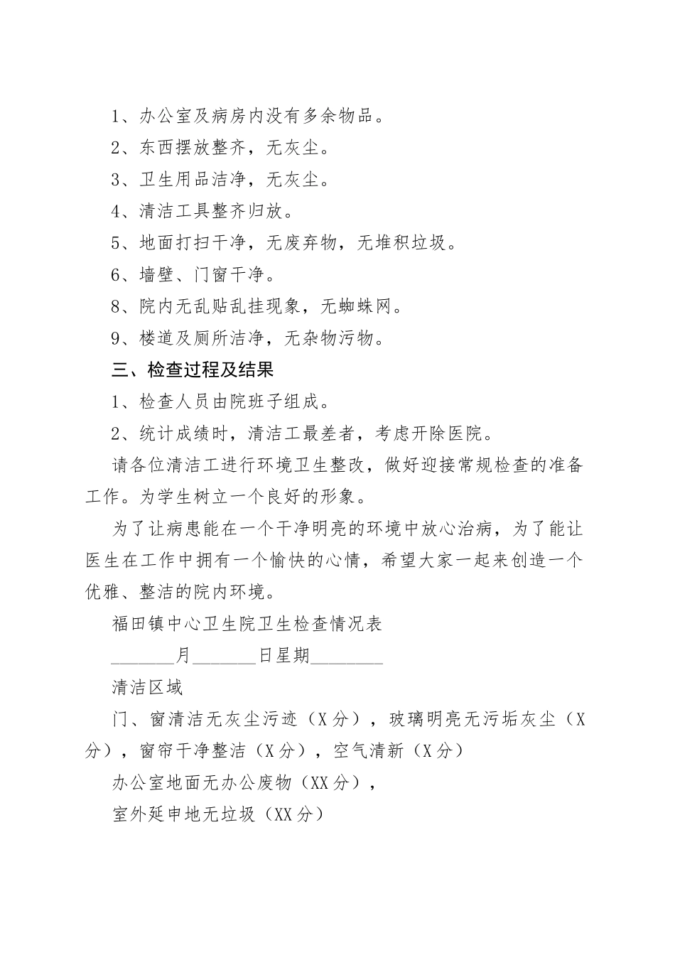 卫生院内卫生检查方案_第2页