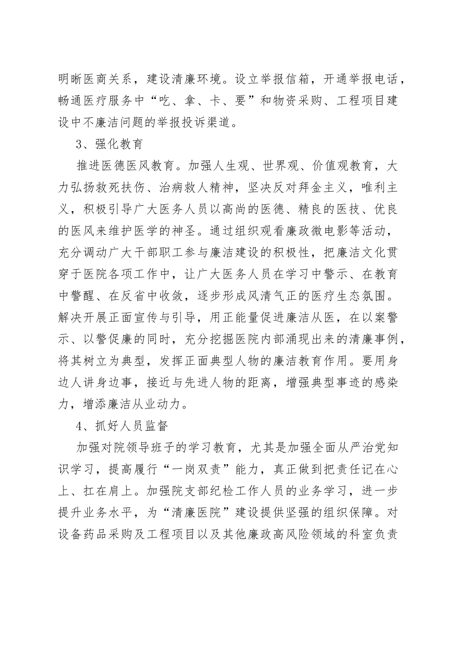 卫生院清廉医院建设实施方案_第2页