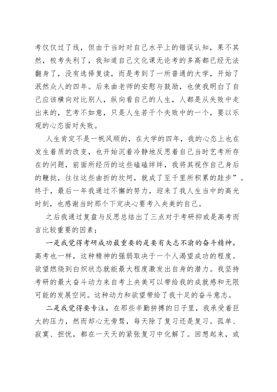 为高考加油主题演讲稿8_第2页