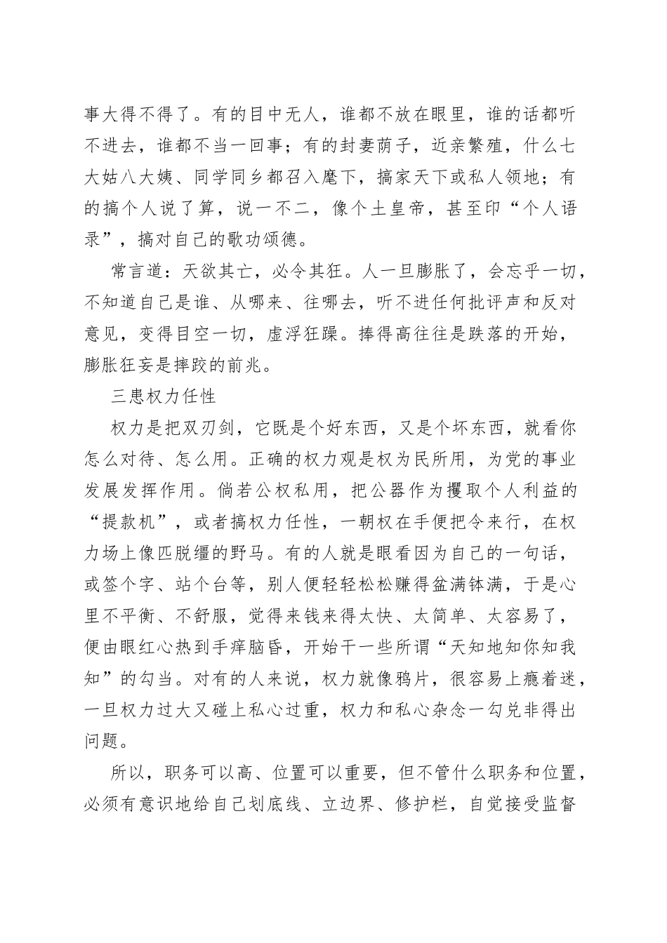 为官“十患”_第2页