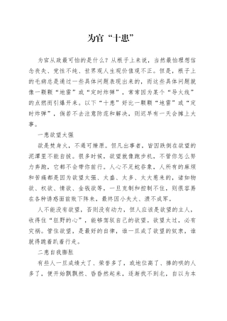 为官“十患”