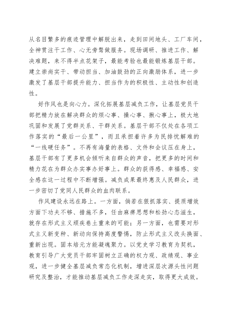 为基层减负主题研讨材料汇编（5篇）_第2页