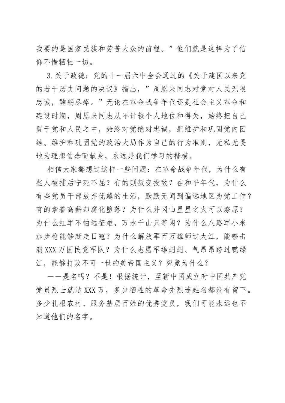 为全局党员干部上党课时的讲稿：忠诚信仰人民至上坚立政德_第2页