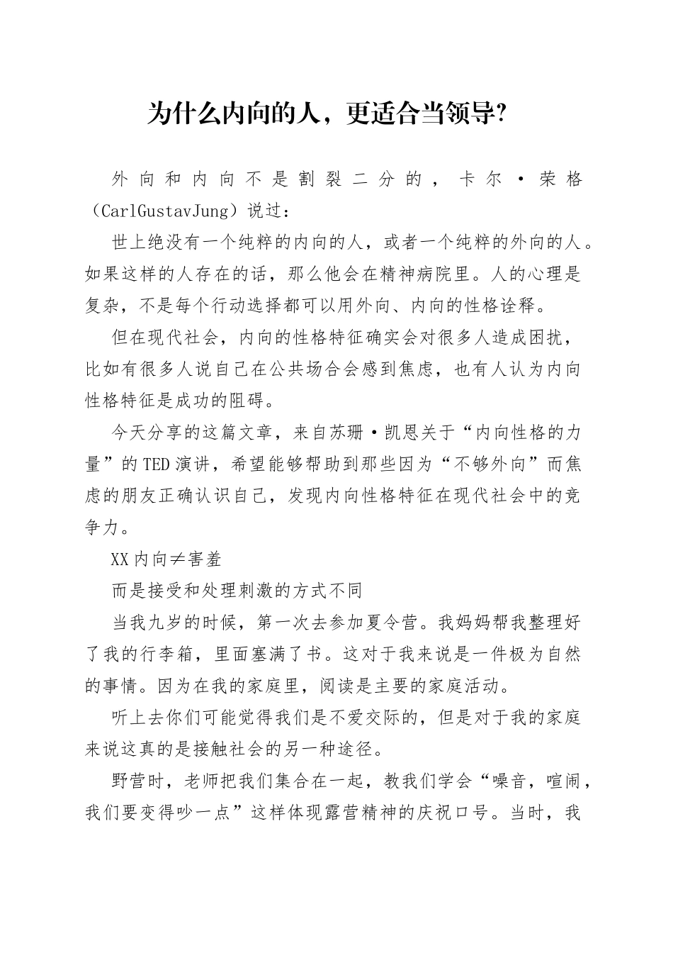 为什么内向的人，更适合当领导？_第1页