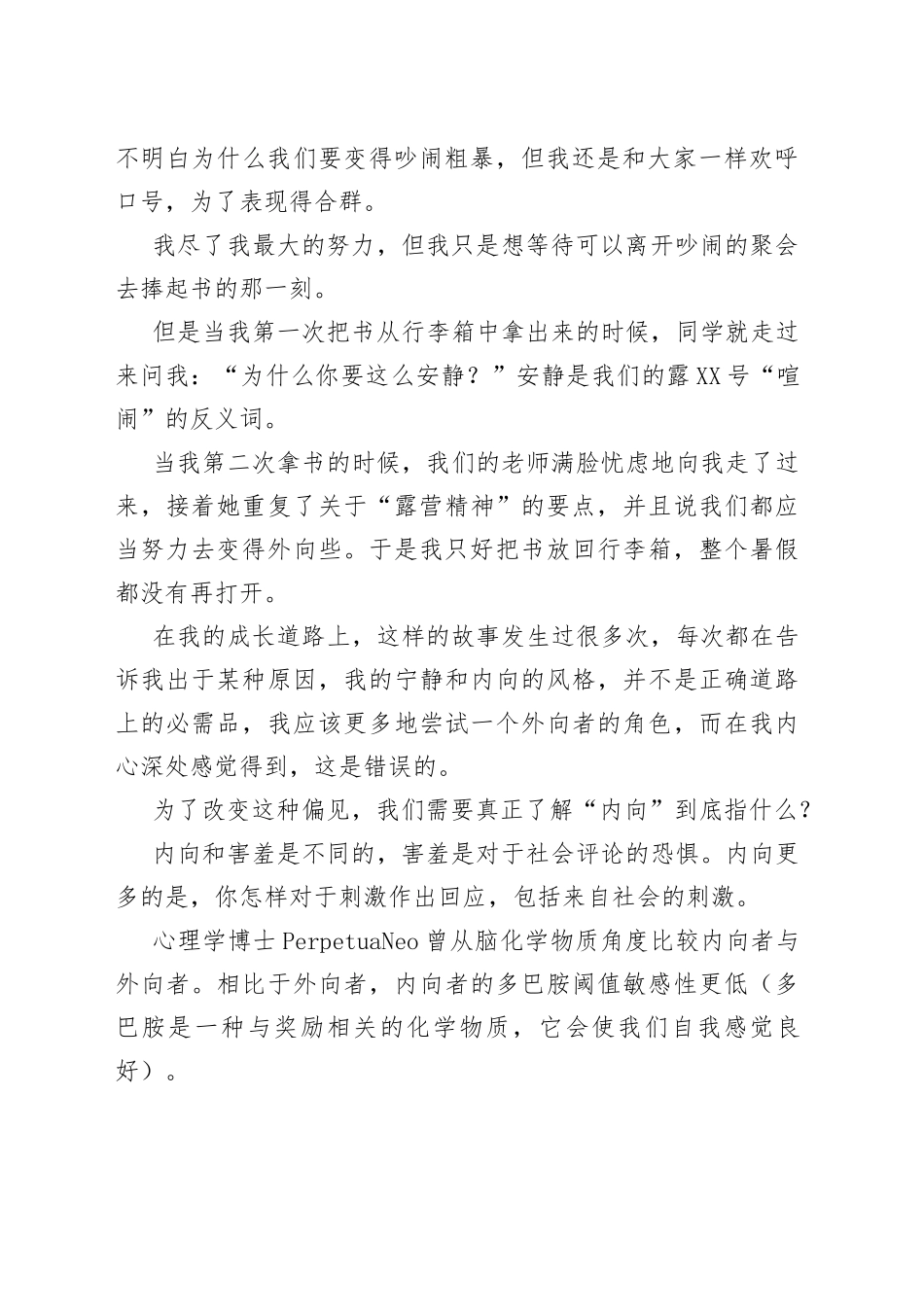 为什么内向的人，更适合当领导？_第2页