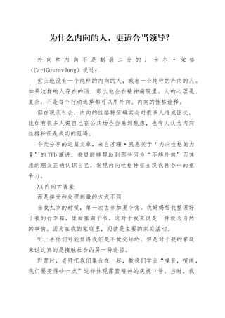 为什么内向的人，更适合当领导？