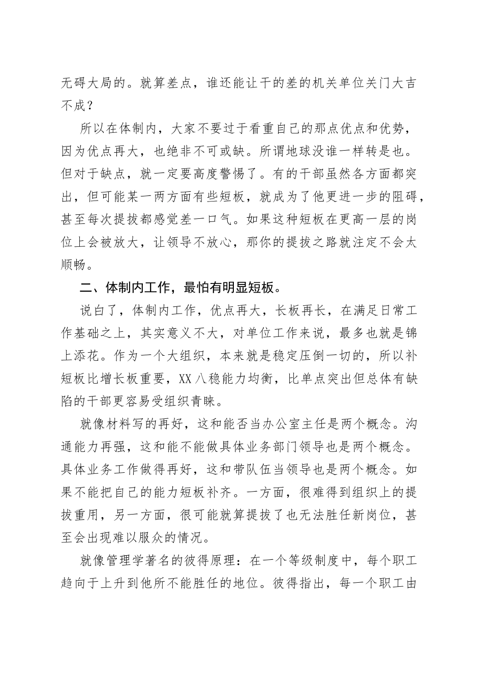 为什么有的干部每次提拔都差一口气？_第2页