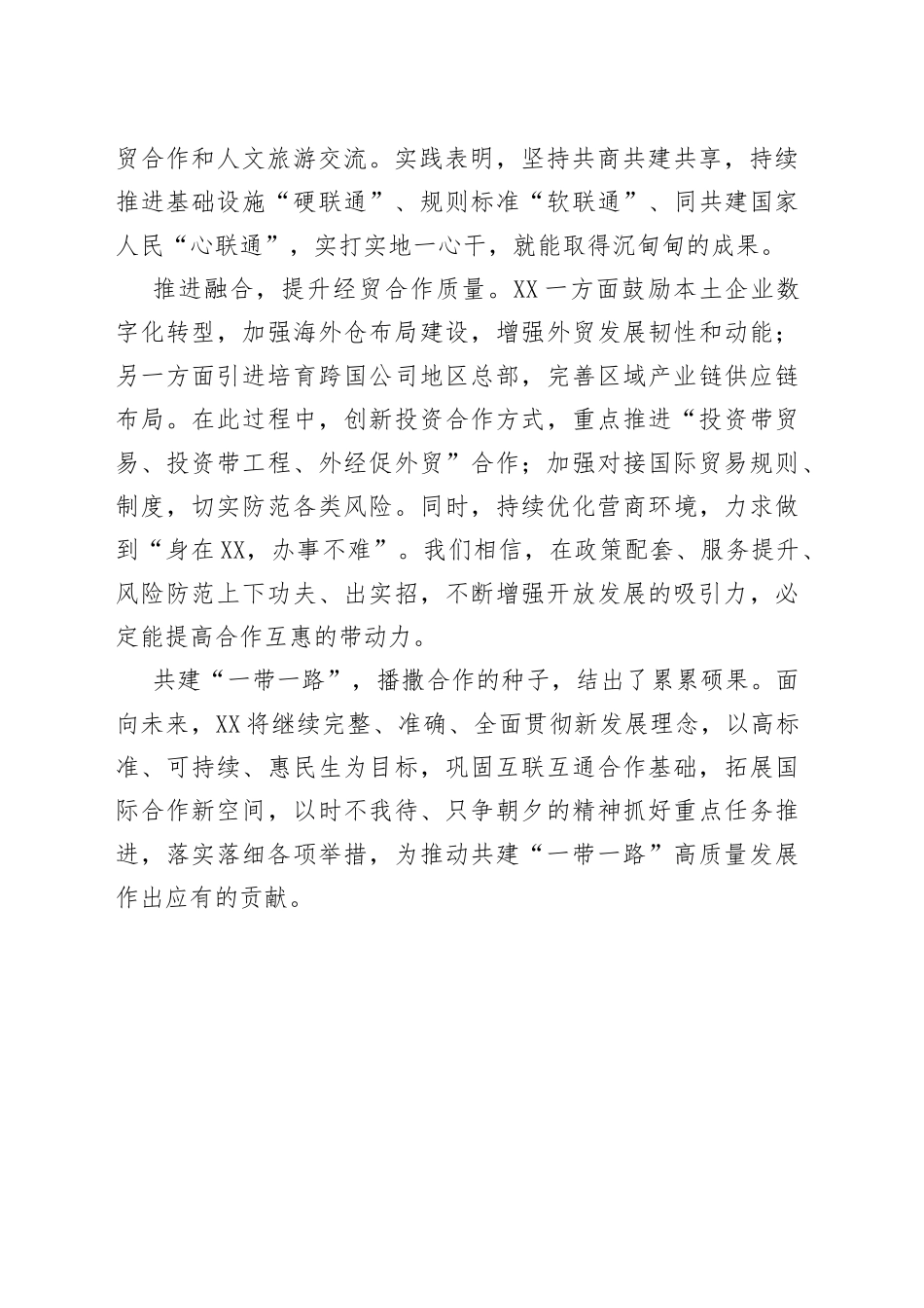 为推动共建“一带一路”高质量发展贡献力量_第2页