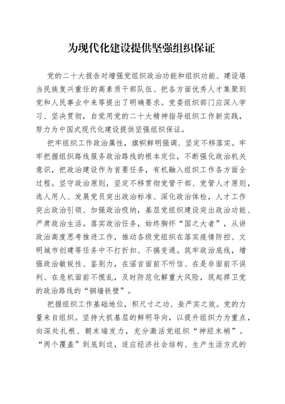 为现代化建设提供坚强组织保证3468_第1页