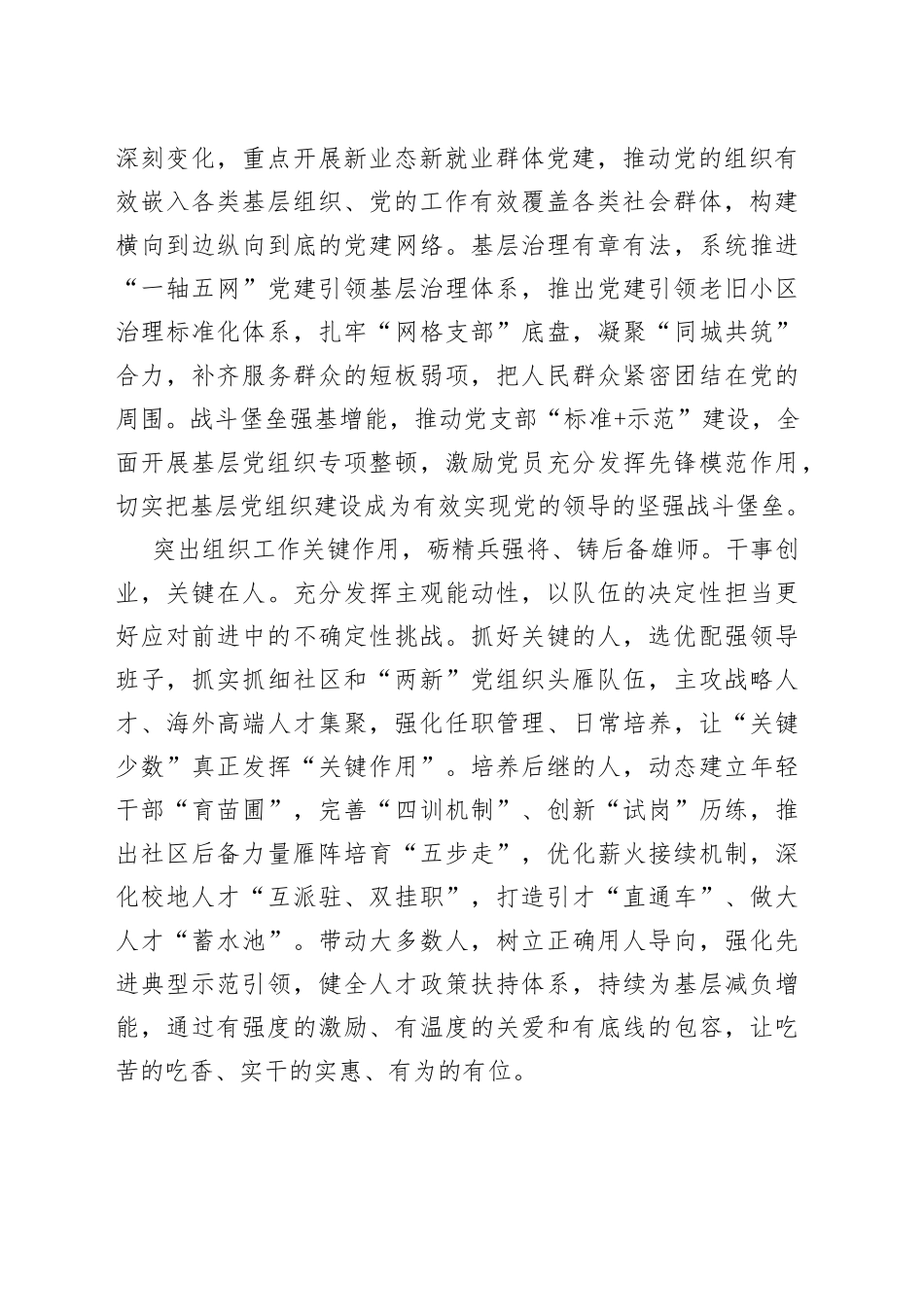 为现代化建设提供坚强组织保证3468_第2页