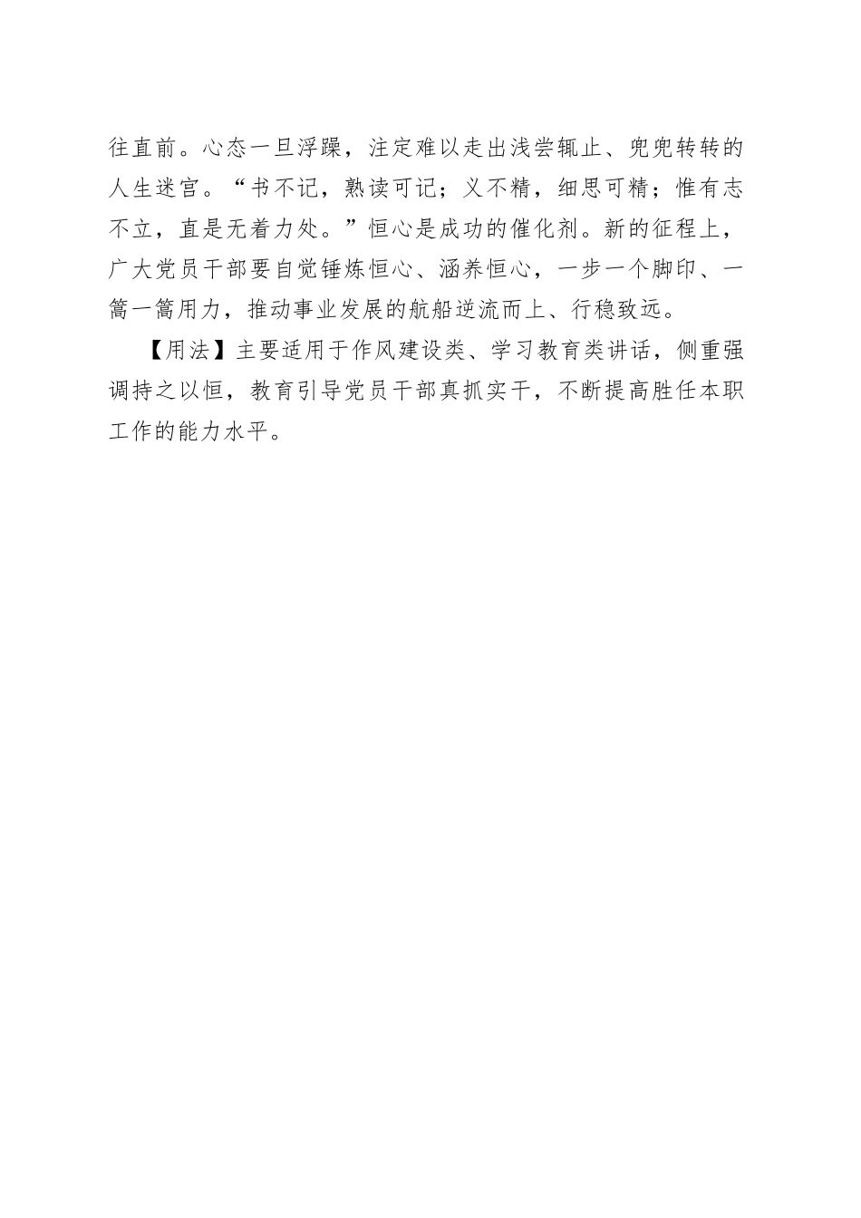 为学正如撑上水船，一篙不可放缓_第2页