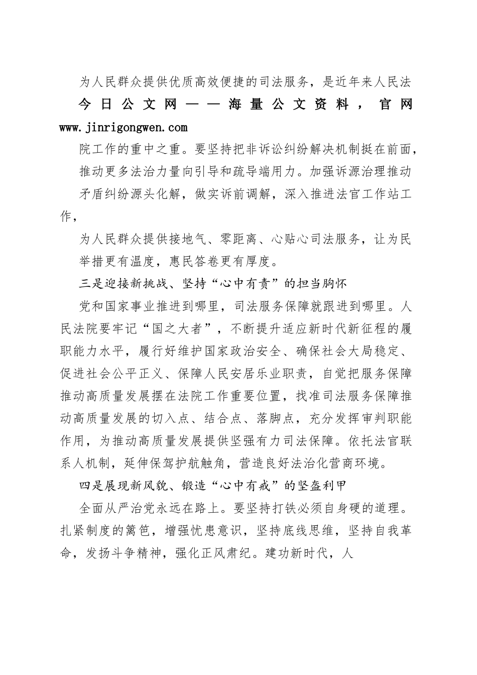 吴桥法院党组书记、院长：用新作为践行党的二十大精神（20221114）_1_第2页