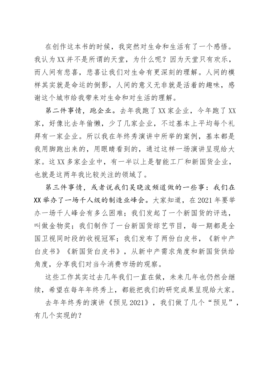吴晓波讲稿：《型时代：先站住，再站高，先活着，再活好》_第2页