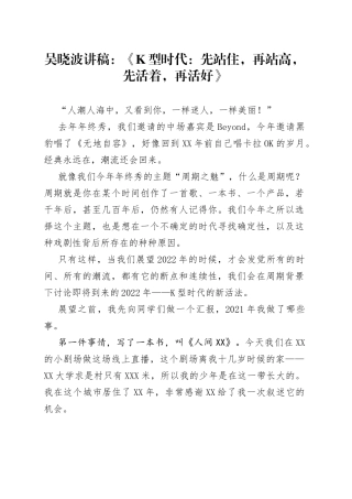 吴晓波讲稿：《型时代：先站住，再站高，先活着，再活好》