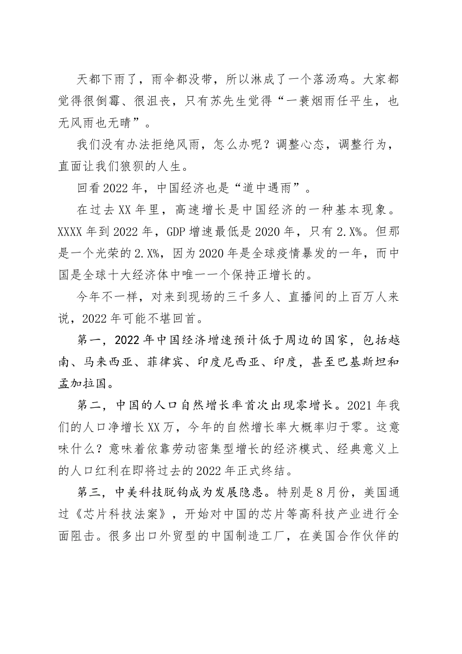 吴晓波年终演讲：勇敢者的方法论_第2页