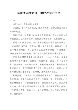 吴晓波年终演讲：勇敢者的方法论