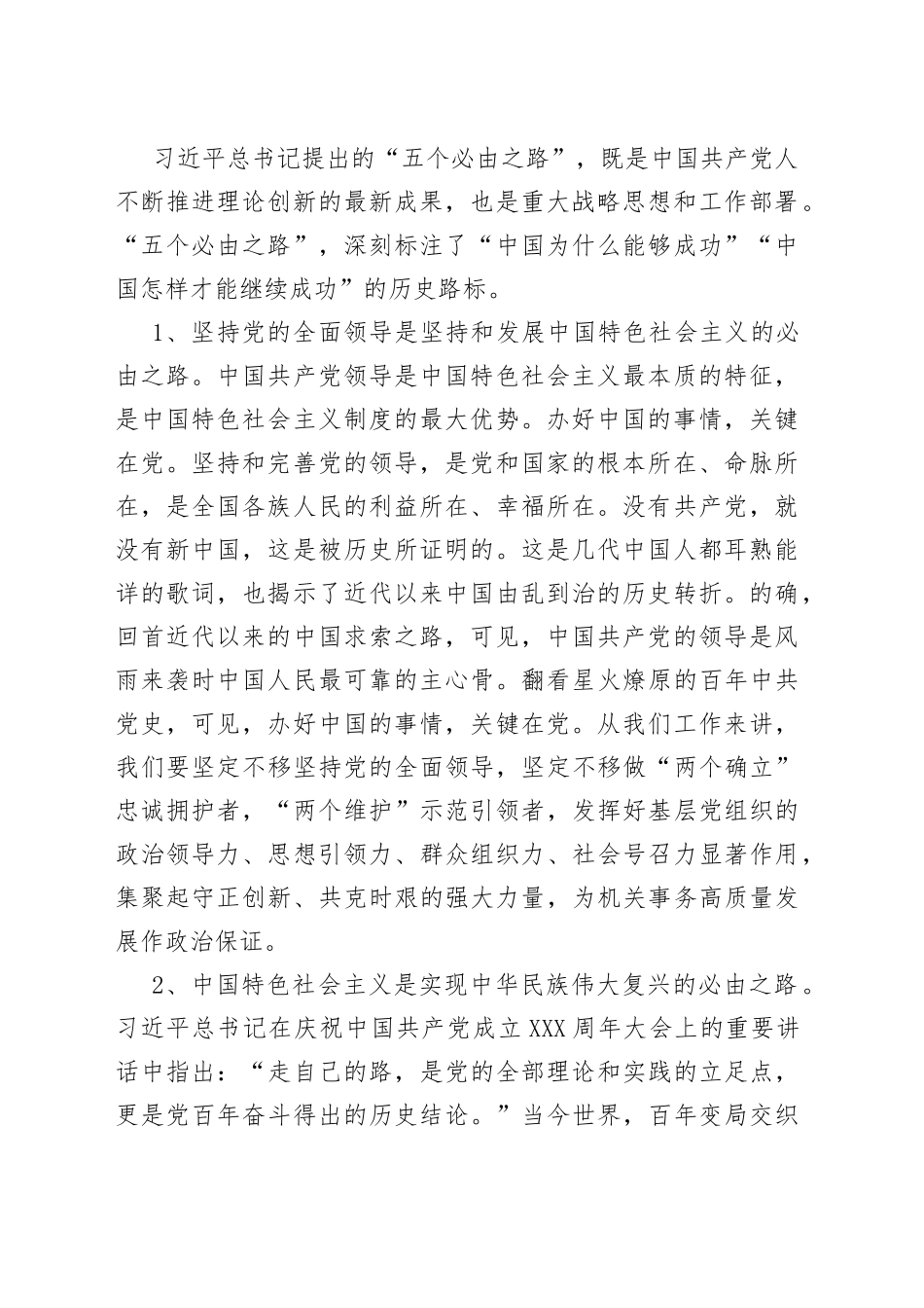 五个必由之路学习会心得体会发言_第2页