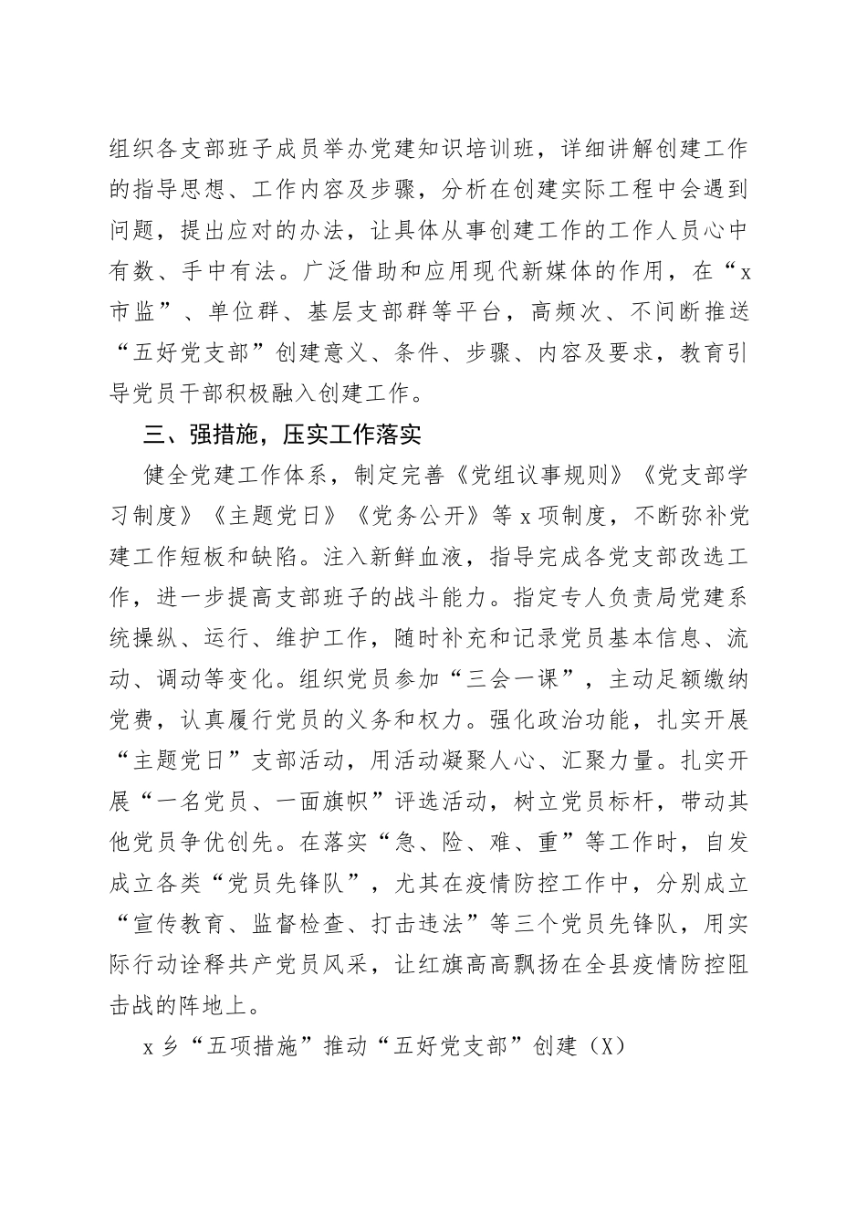 五好党支部创建工作经验材料范文5篇_第2页