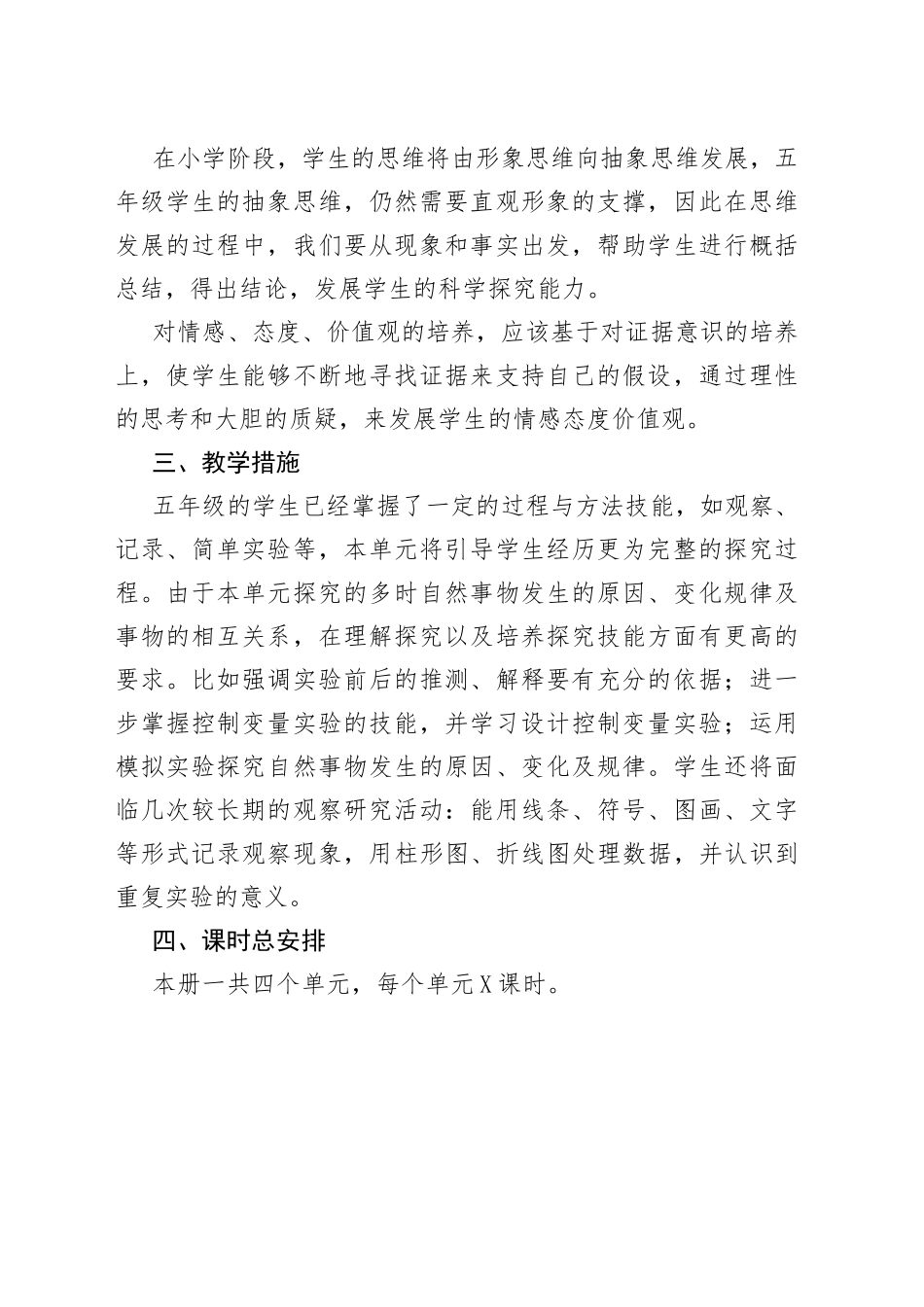 五年级科学总的教学目标_第2页