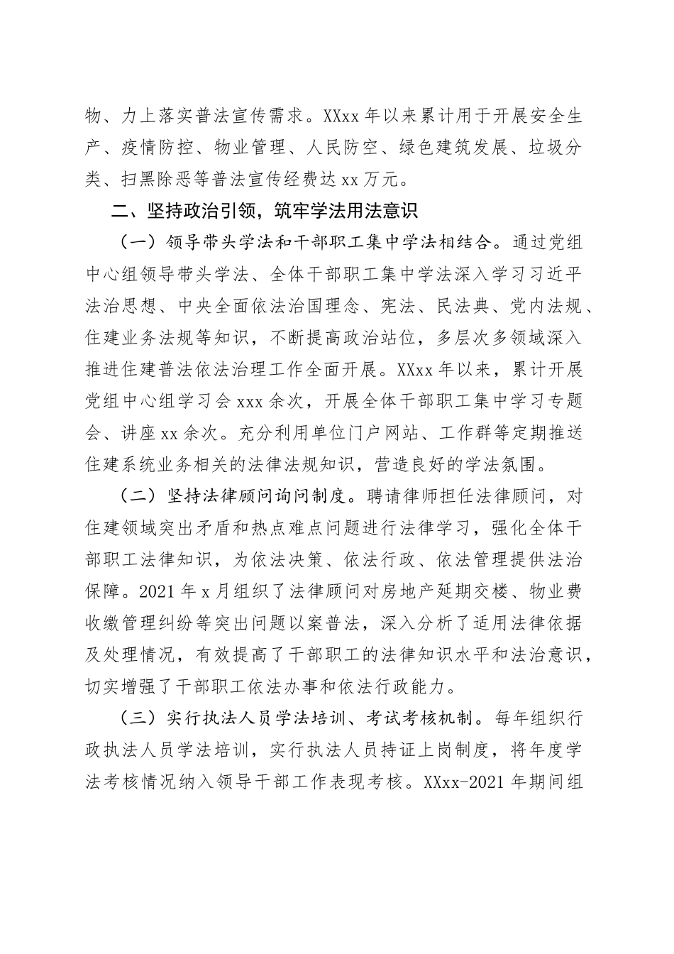 五年普法履职评议自评报告（20-2021年）（局机关）_第2页