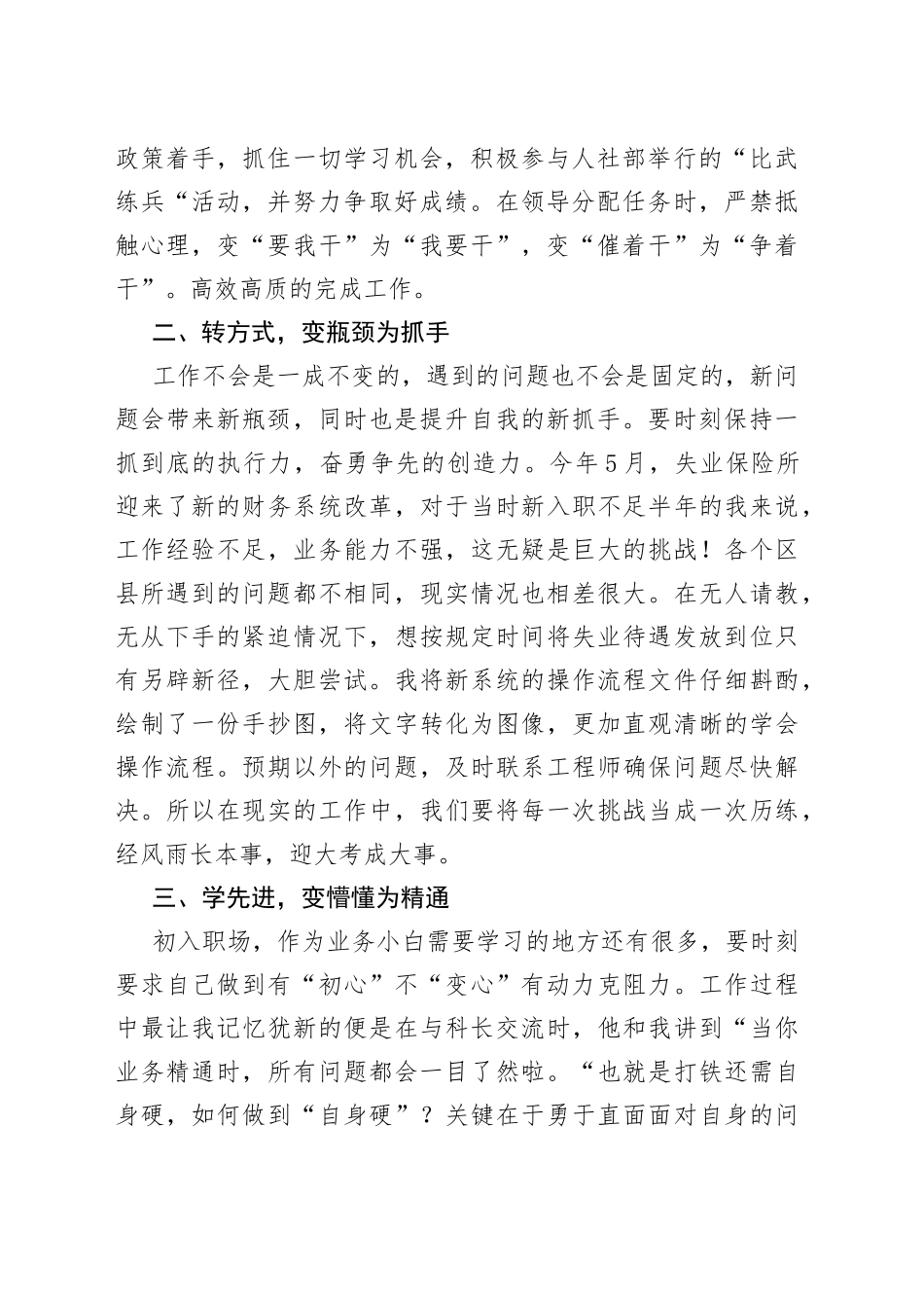 五四青年节征文汇编（7篇）_第2页