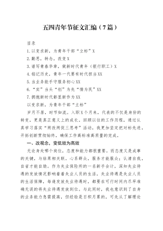 五四青年节征文汇编（7篇）