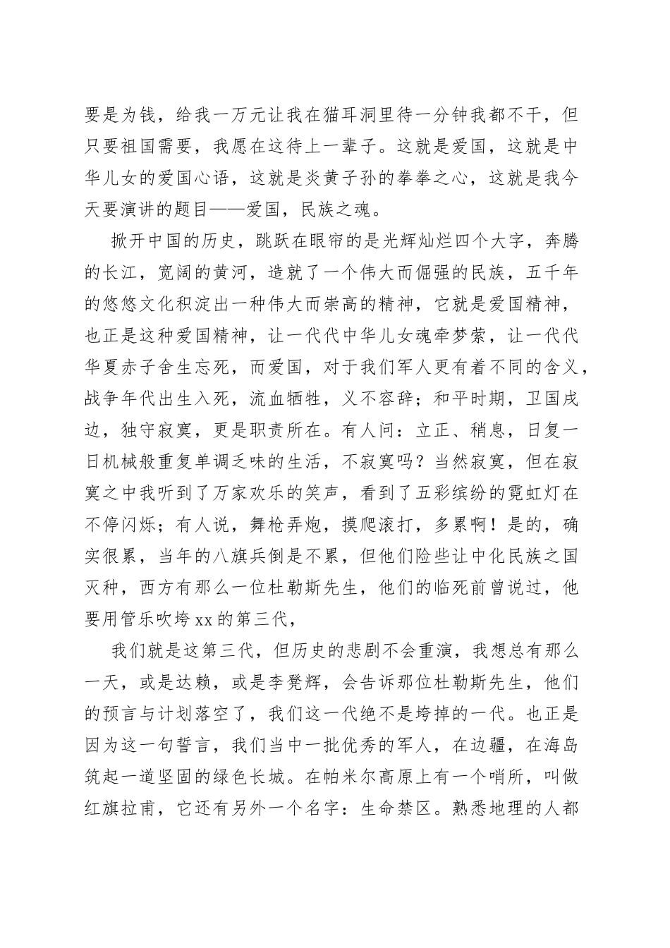 五四青年节主题演讲稿汇编（5篇）_第2页