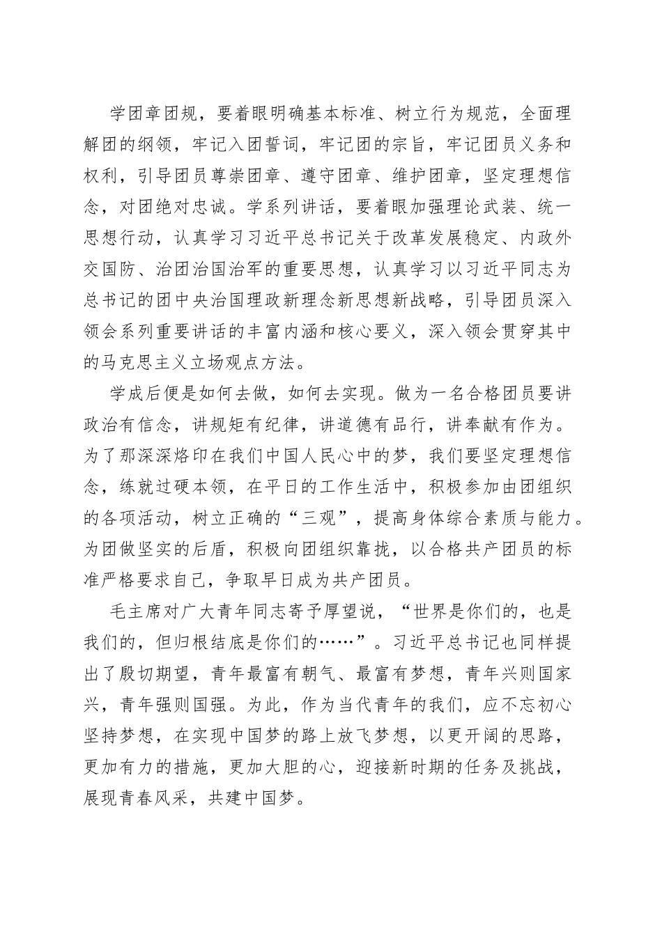 五四先进典型事迹观后感心得_第2页
