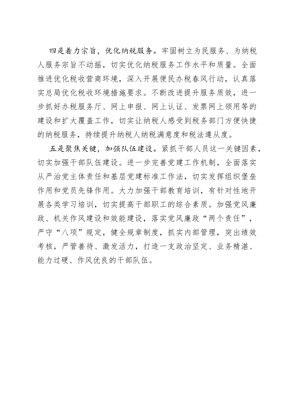 五项措施认真落实全国税务工作会议精神_第2页