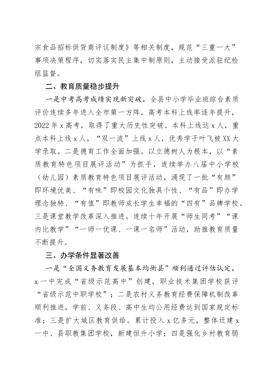 五育融合五育并举工作经验材料范文2篇教育体育局_第2页