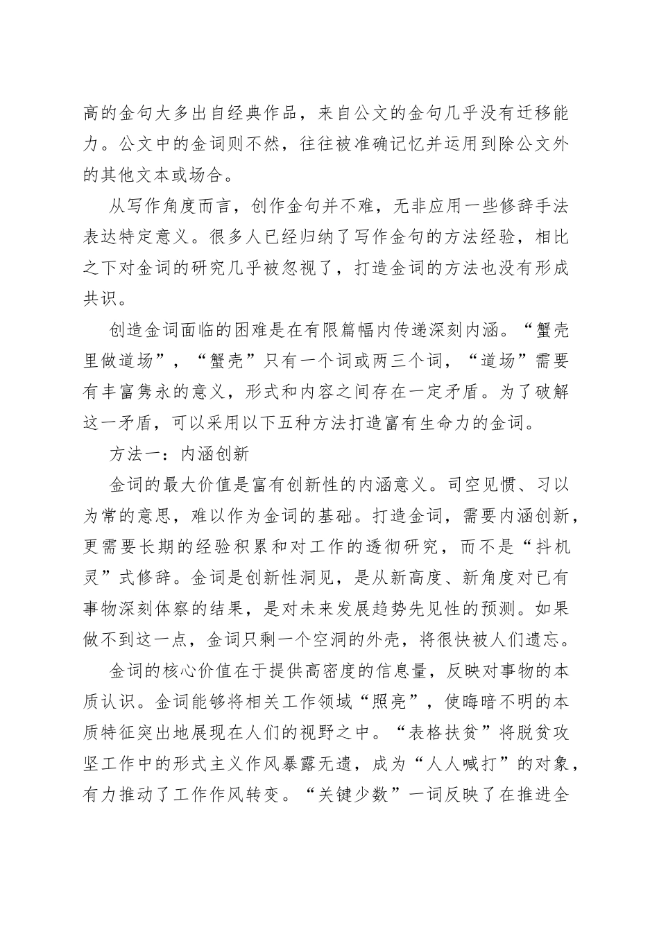 五种方法打造公文“金词”_第2页