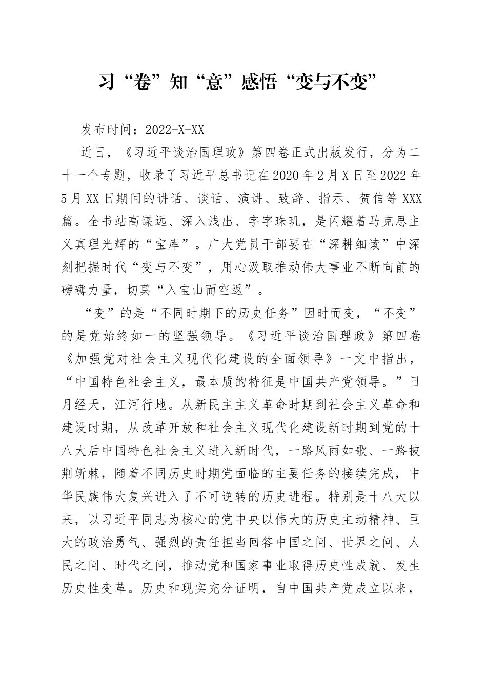 习“卷”知“意”感悟“变与不变”_第1页