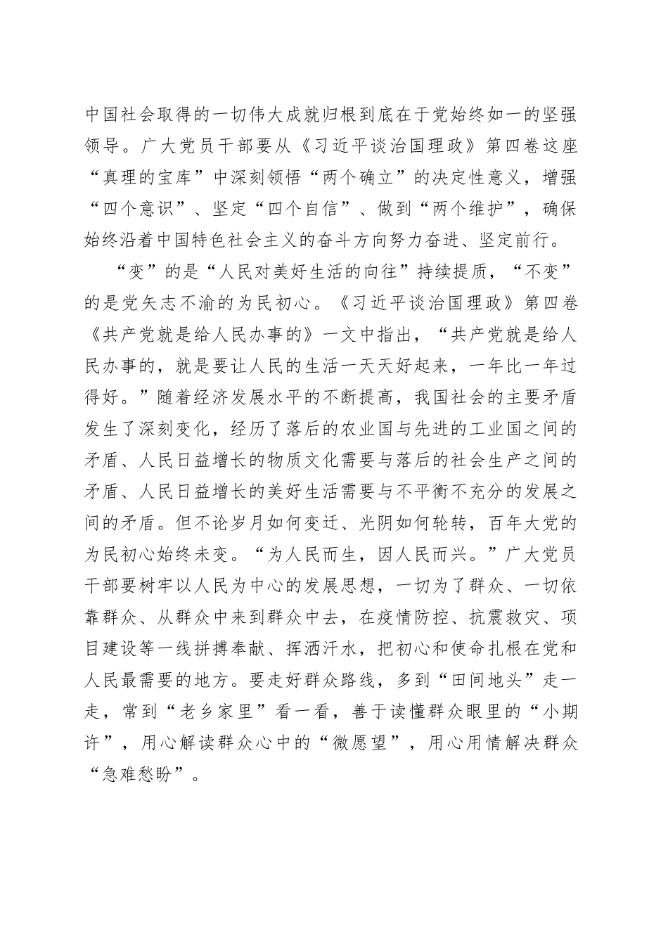 习“卷”知“意”感悟“变与不变”_第2页