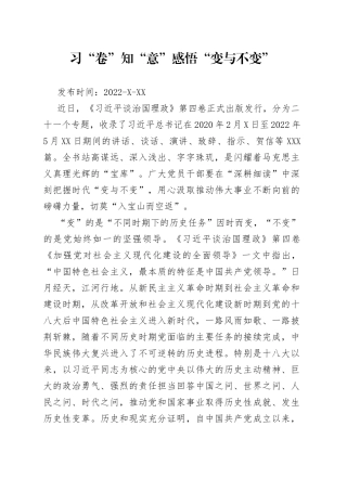 习“卷”知“意”感悟“变与不变”