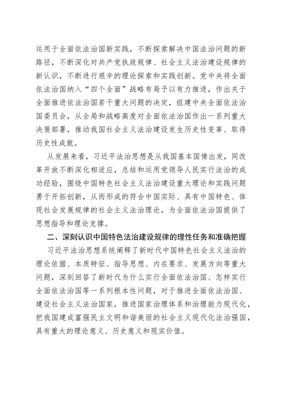 习近平法治思想专题学习交流发言提纲00_第2页
