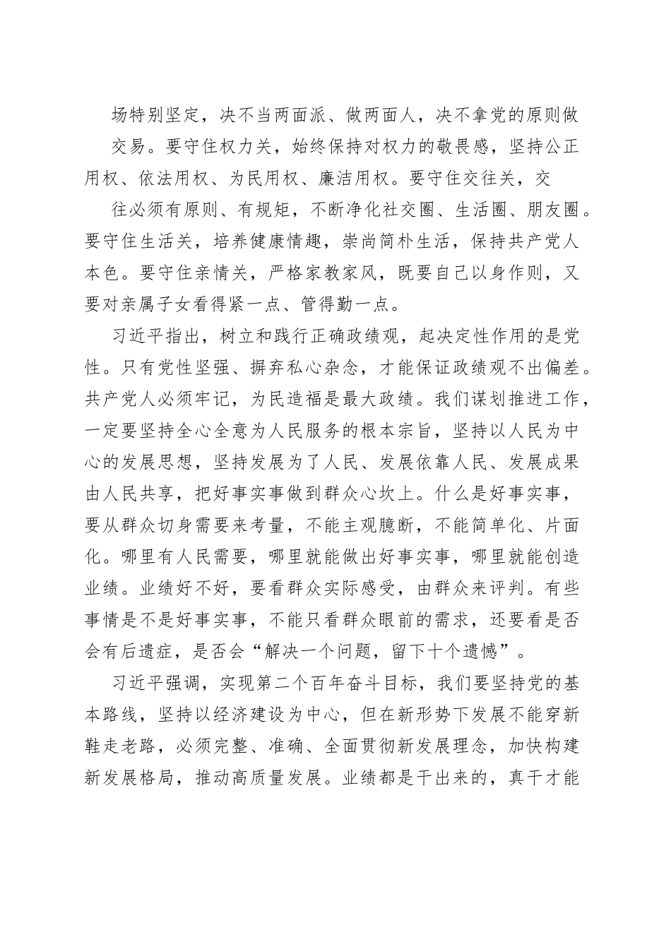 习近平在中央党校（国家行政学院）中青年干部培训班开班式上发表重要讲话5_1_第2页