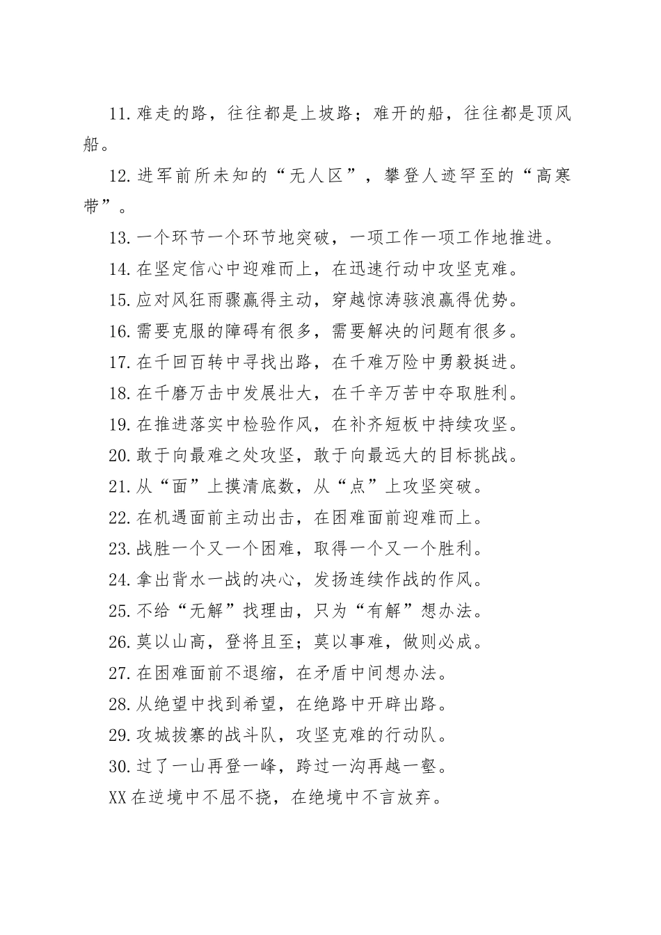 下半段的登顶时刻后半程的奋力冲刺：攻坚克难类过渡句50例56_第2页