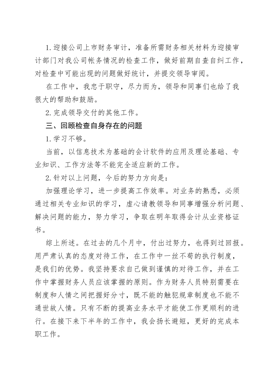 下半年财务工作总结参考多篇_第2页