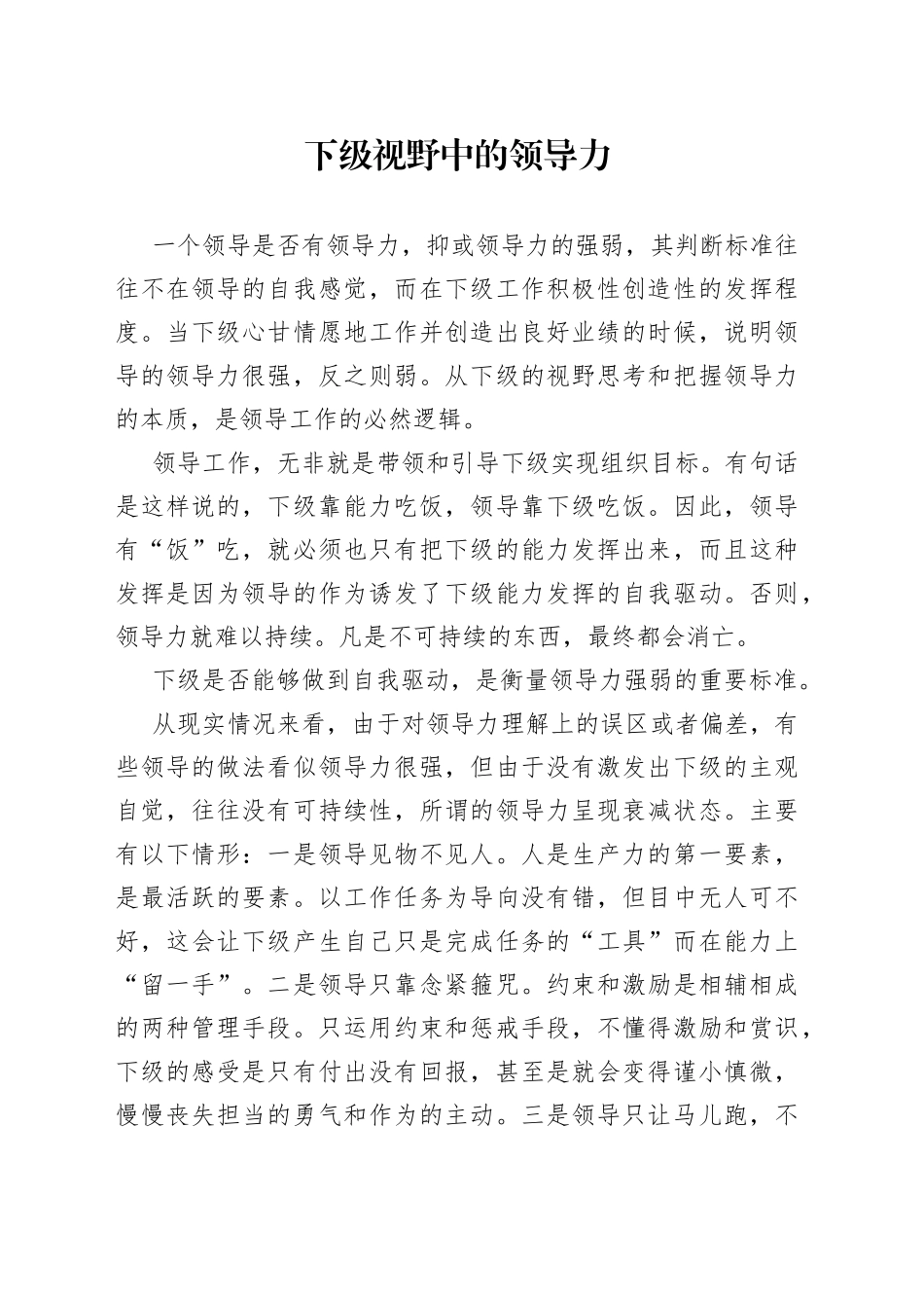 下级视野中的领导力_第1页
