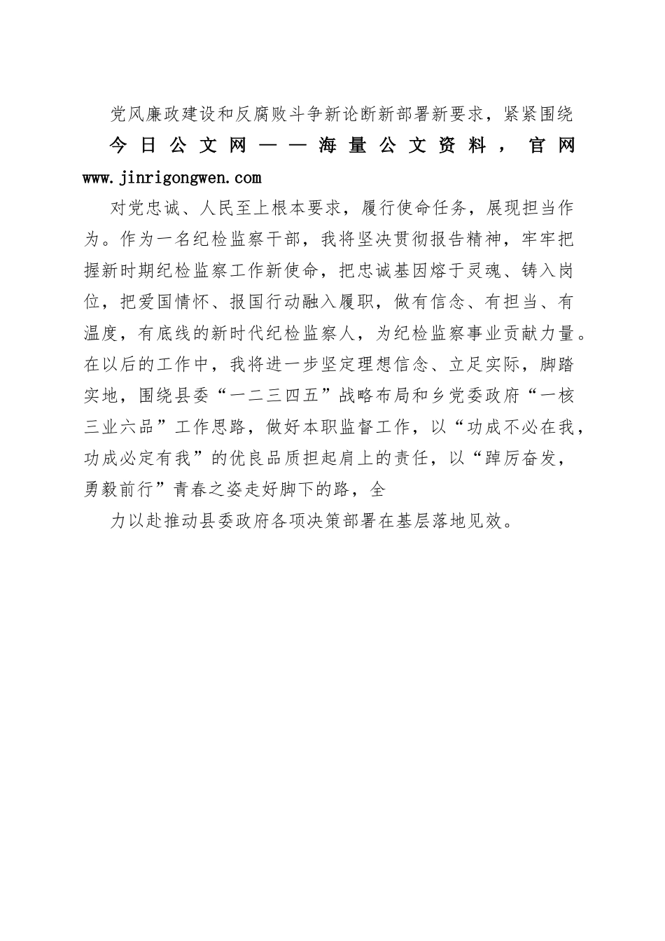 下孟乡纪委书记学习党的二十大精神心得体会（20221110）008256_1_第2页