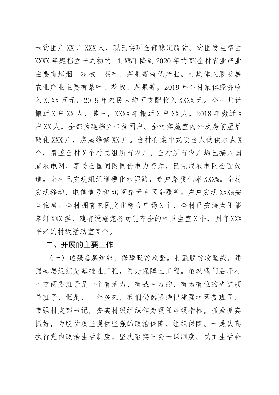 下派驻村干部述职报告_第2页