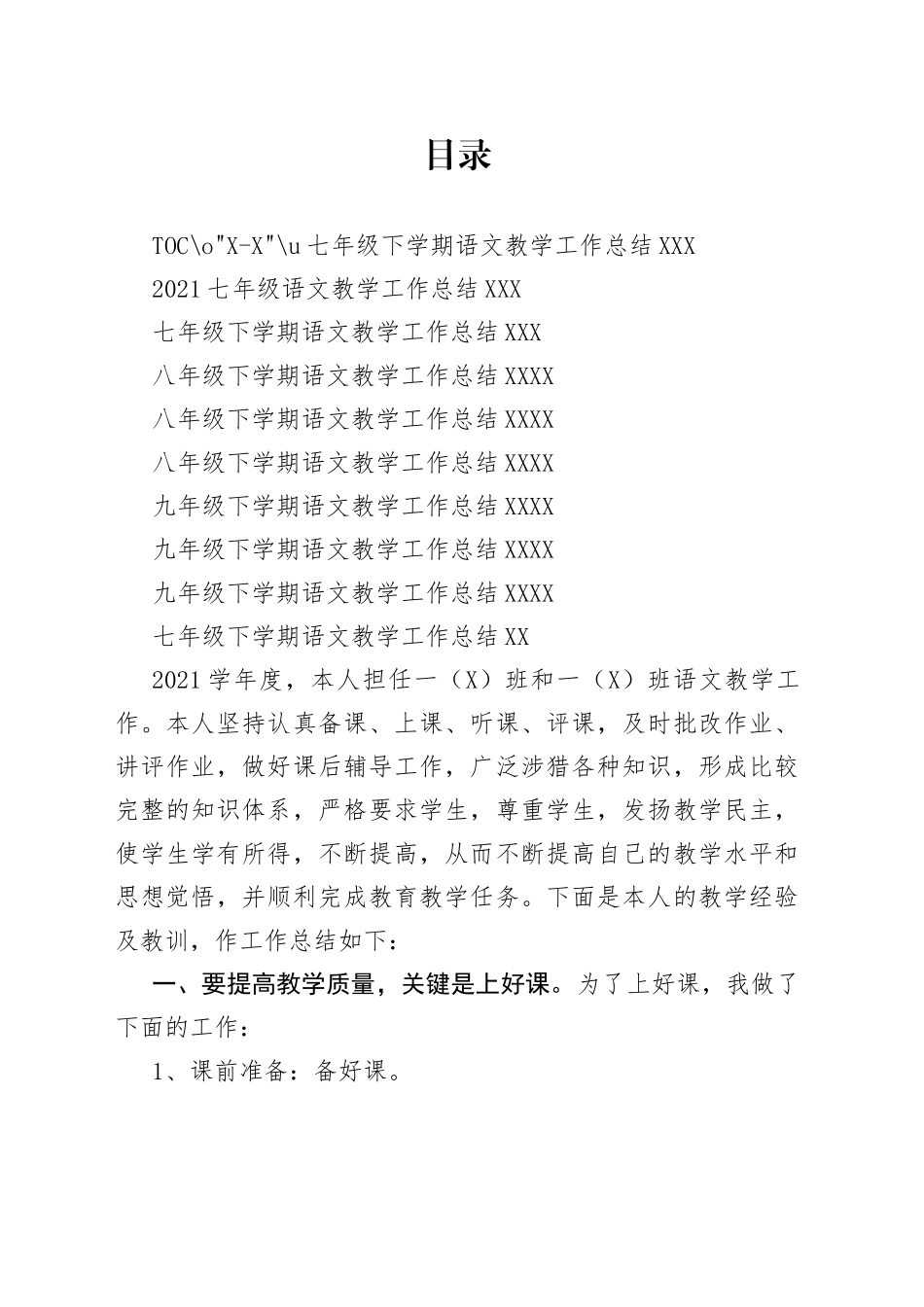 下学期语文教学工作总结汇编9篇426_第1页