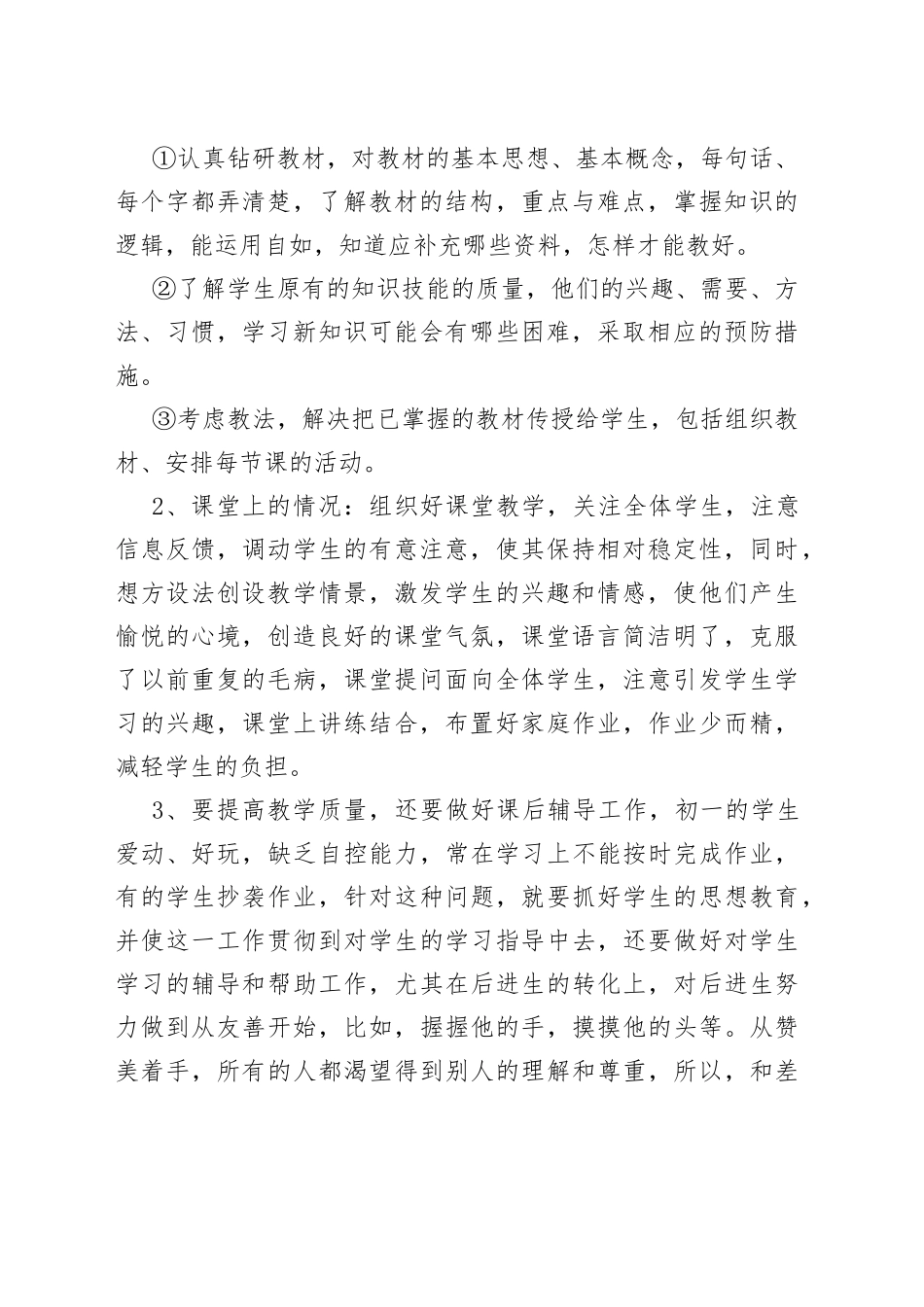 下学期语文教学工作总结汇编9篇426_第2页