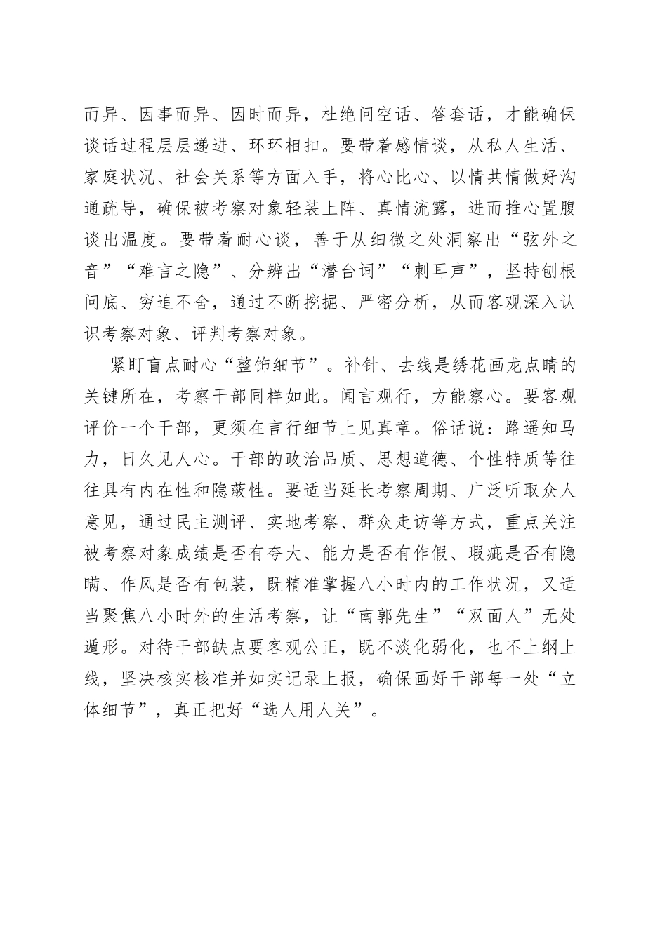 下足干部考察“绣花功”_第2页