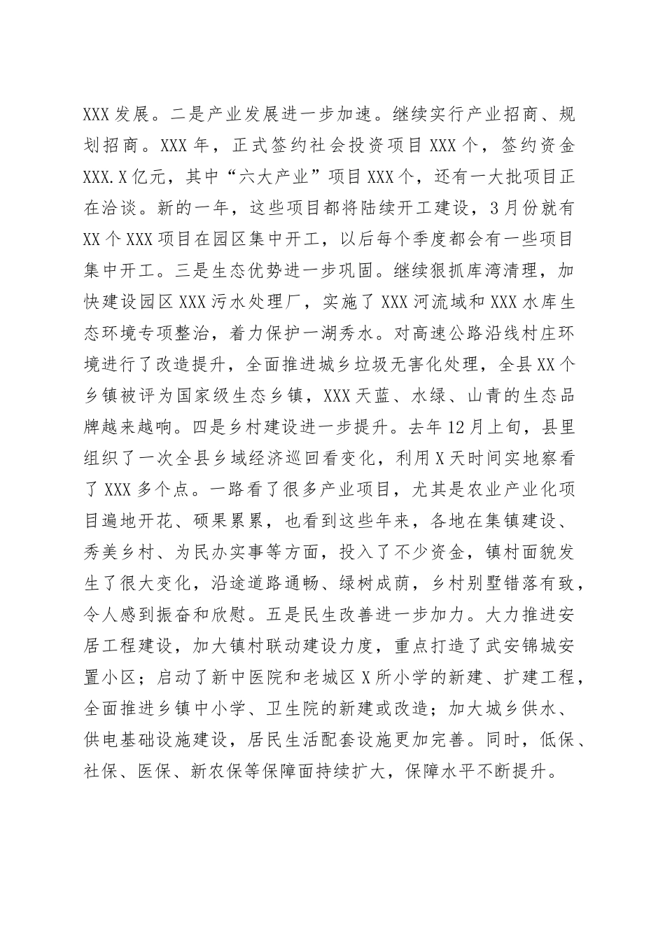 先进个人表彰大会讲话稿_第2页
