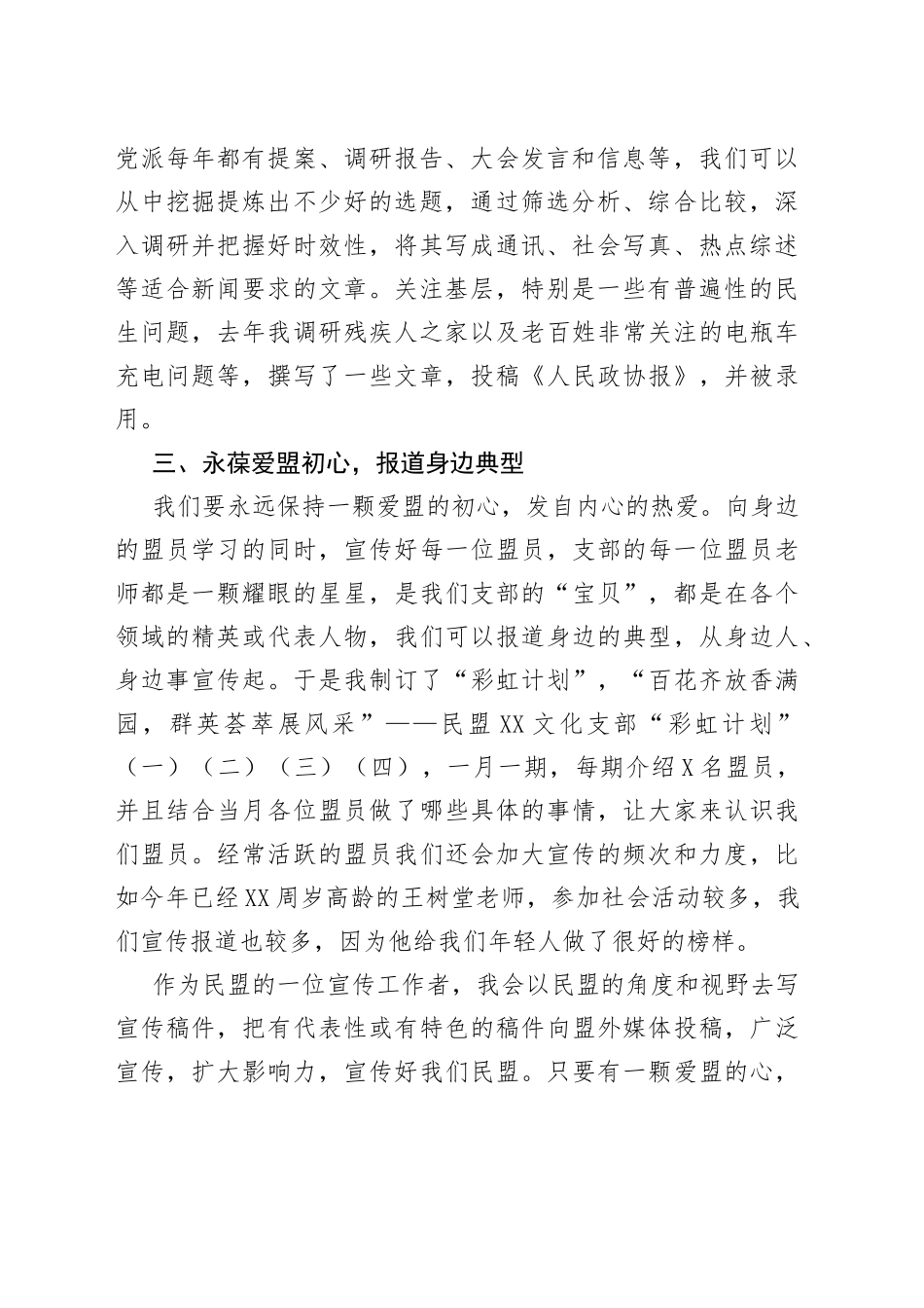 先进个人在宣传信息工作会议上的发言（3篇）7_第2页