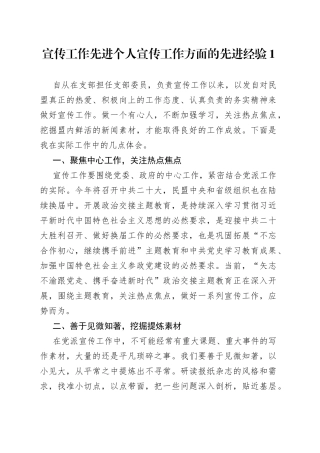 先进个人在宣传信息工作会议上的发言（3篇）7