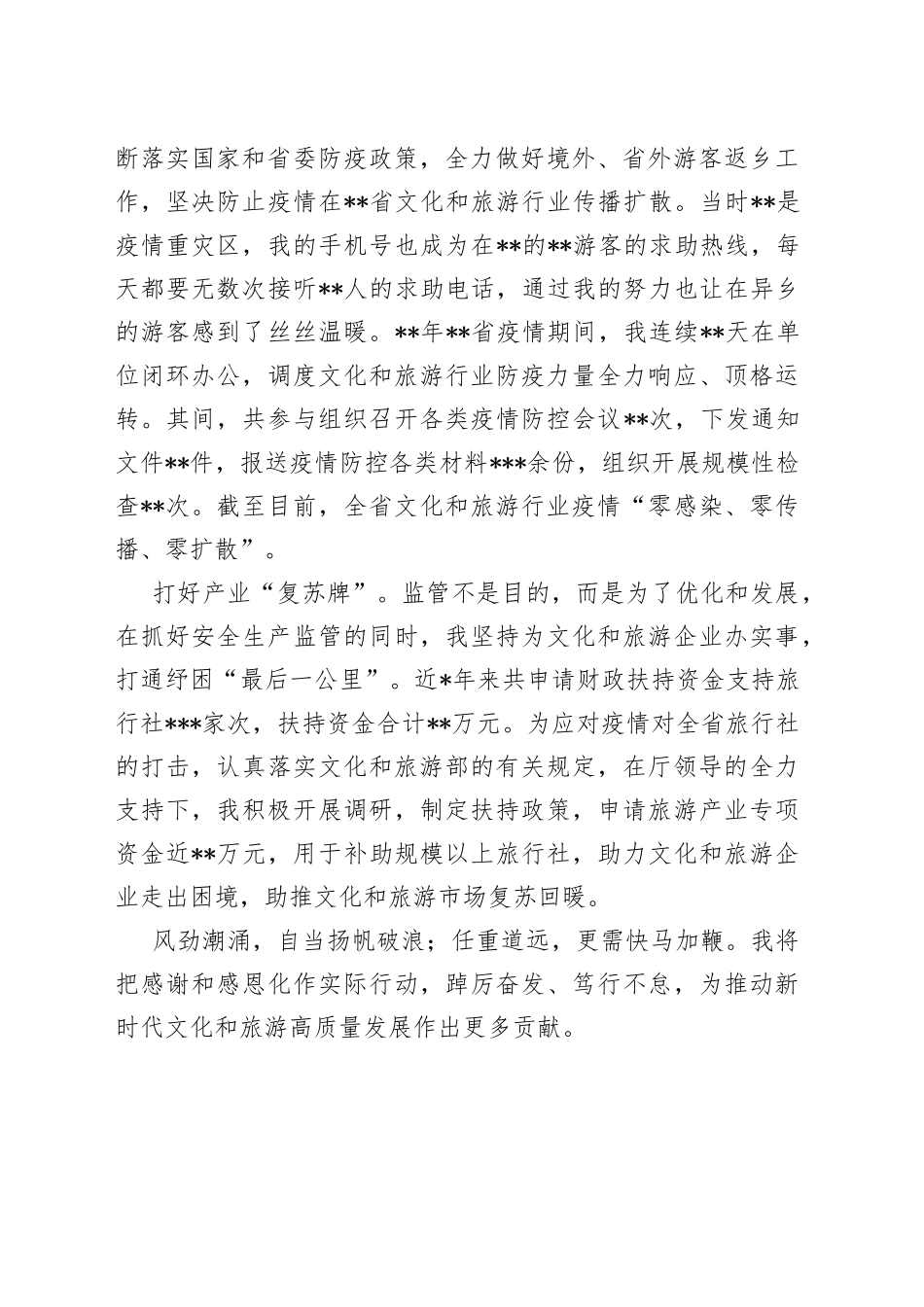 先进工作者发言：默默坚守三十年重任在肩护平安_第2页